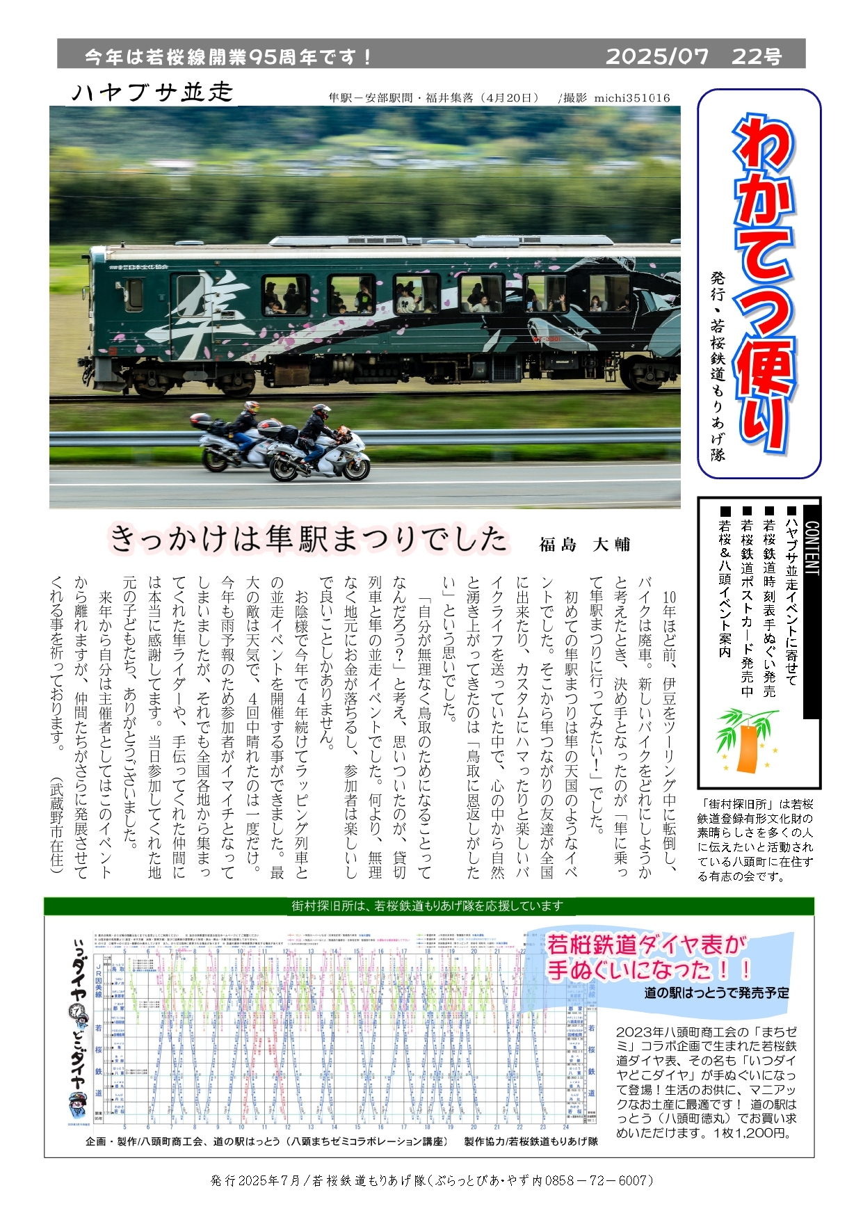 わかてつ便り22号_page-0001