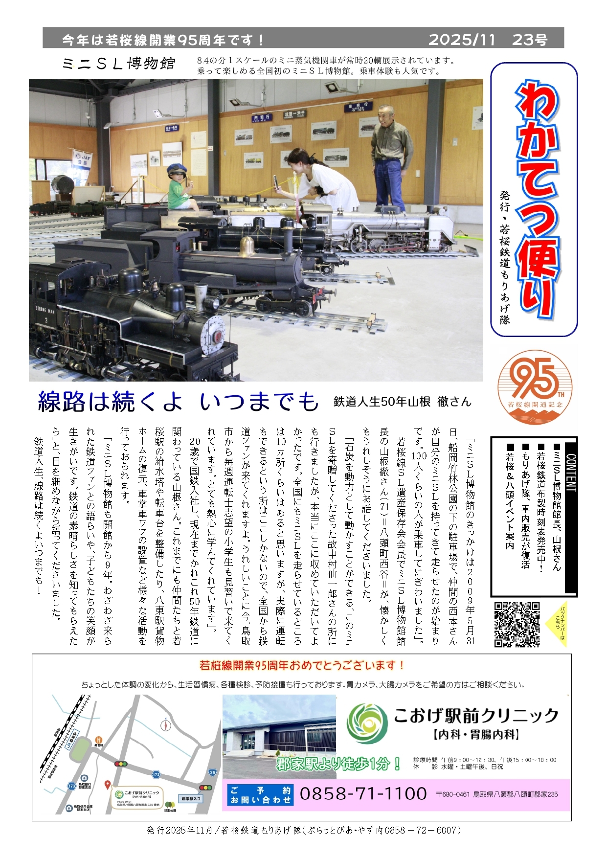 wakatetsu23_page-0001