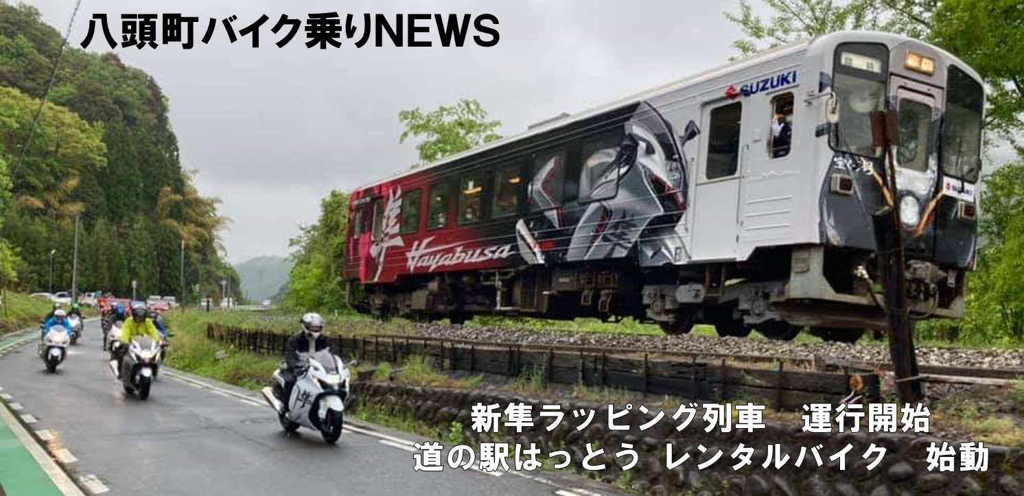 八頭町バイク乗りｎｅｗｓ やずナビ