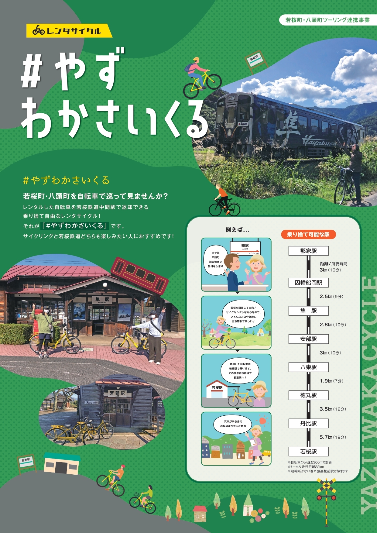 やずわかさいくるチラシ（最終）_page-0001