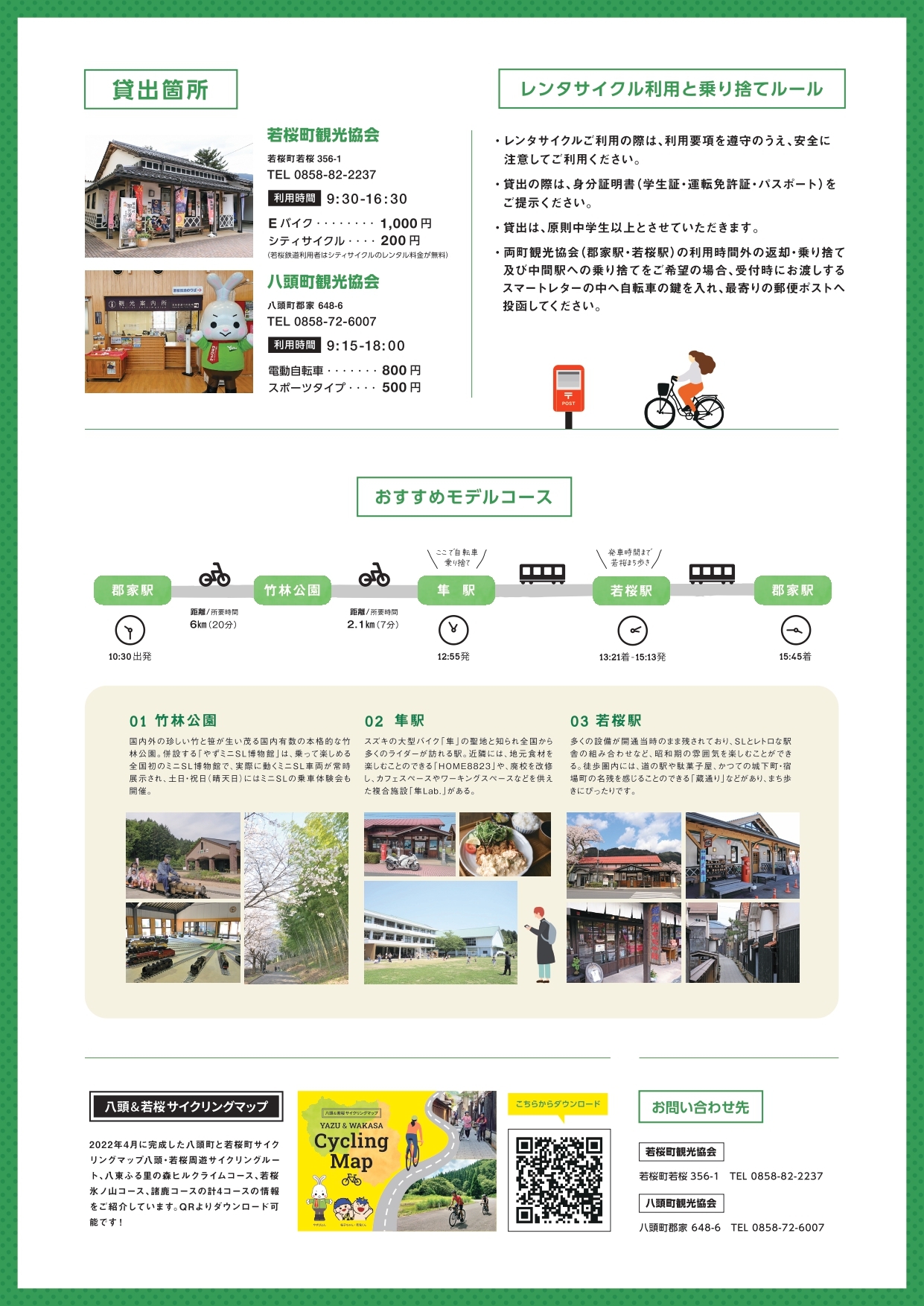 やずわかさいくるチラシ（最終）_page-0002