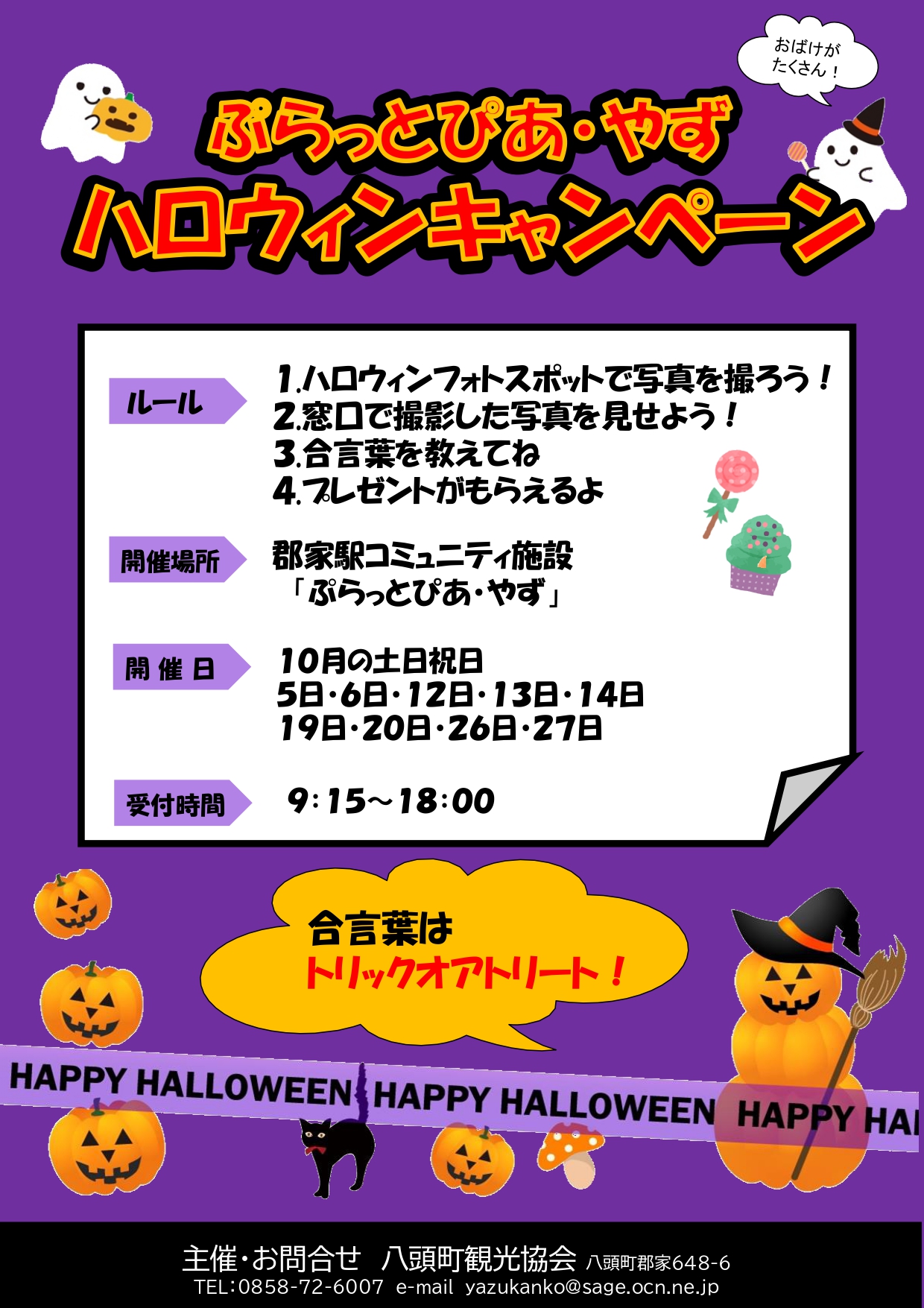 ハロウィンキャンペーンチラシ_page-0001