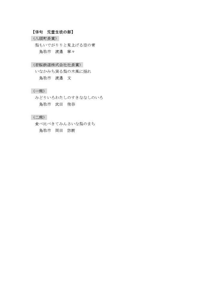 第２回受賞作品一覧_page-0003