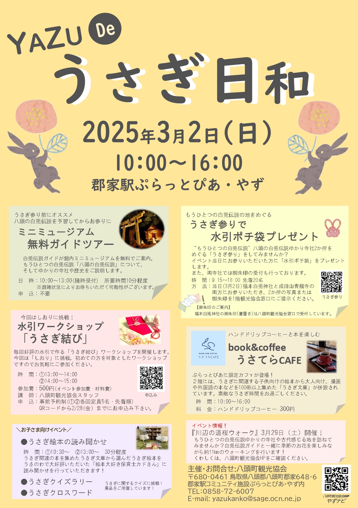 うさぎの日FLIER2025 rvs_page-0001 (1)