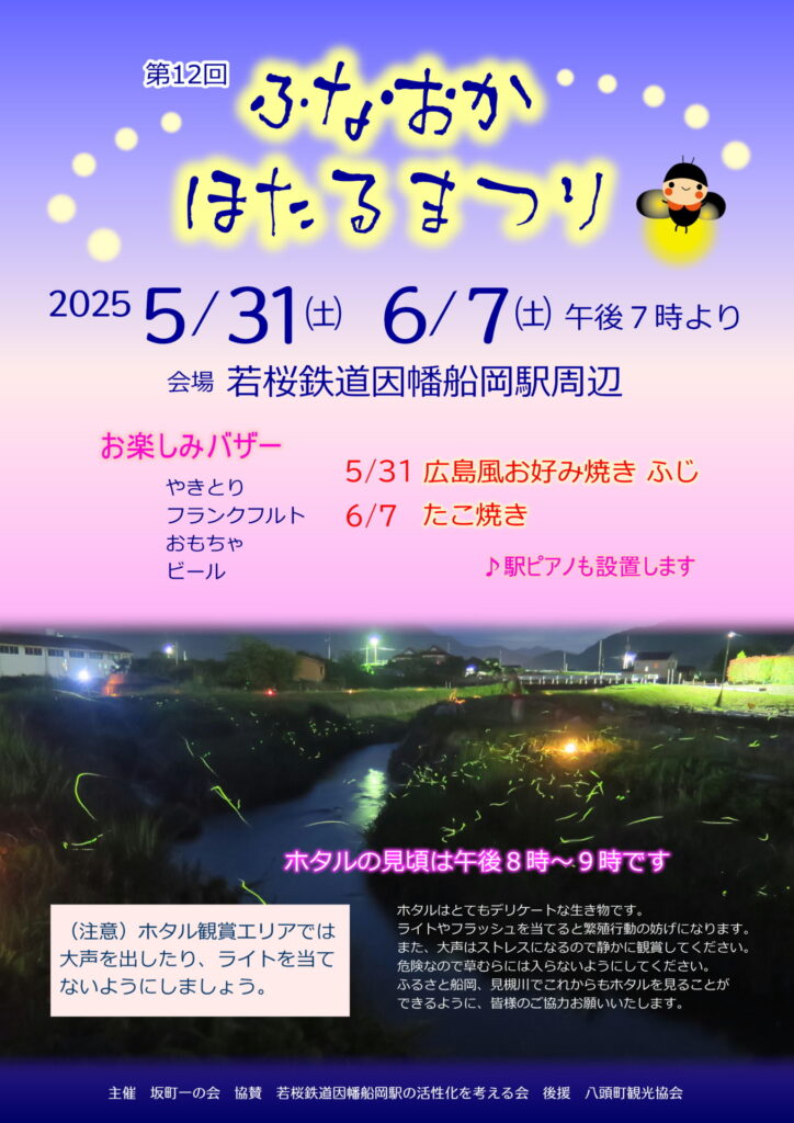 2025funaokahotaru