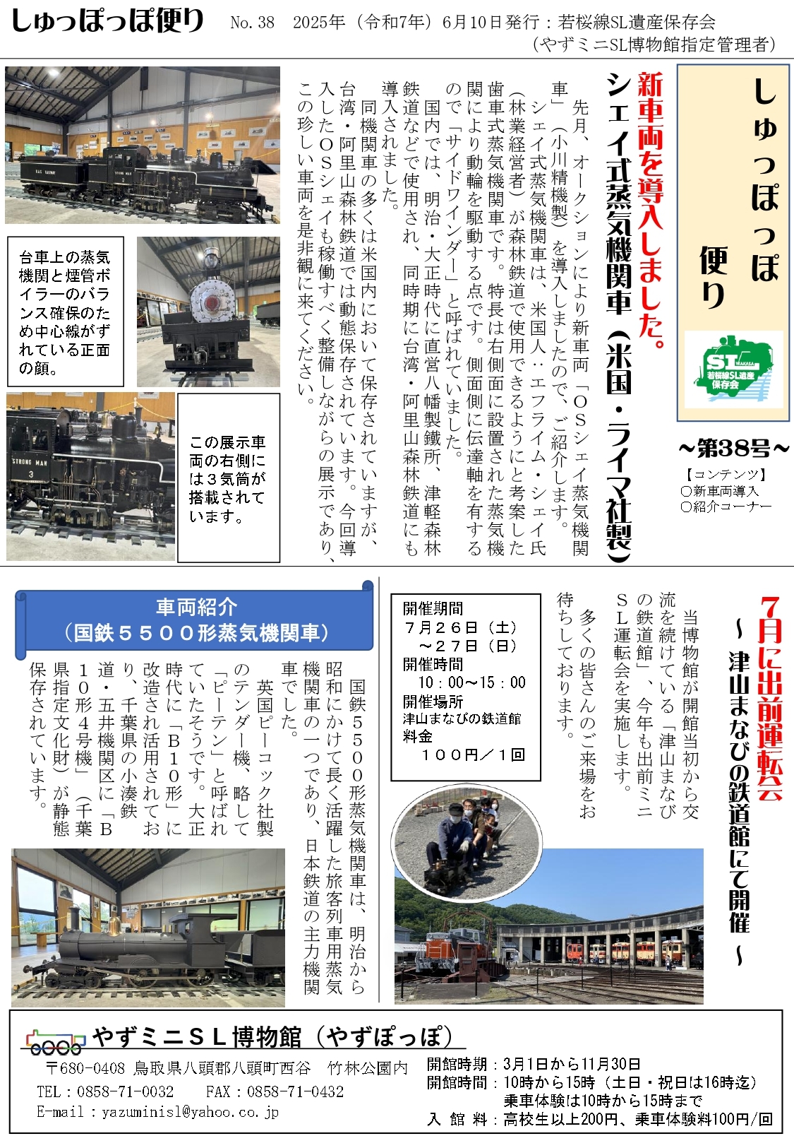 しゅっぽっぽ通信 Vol.38_page-0001