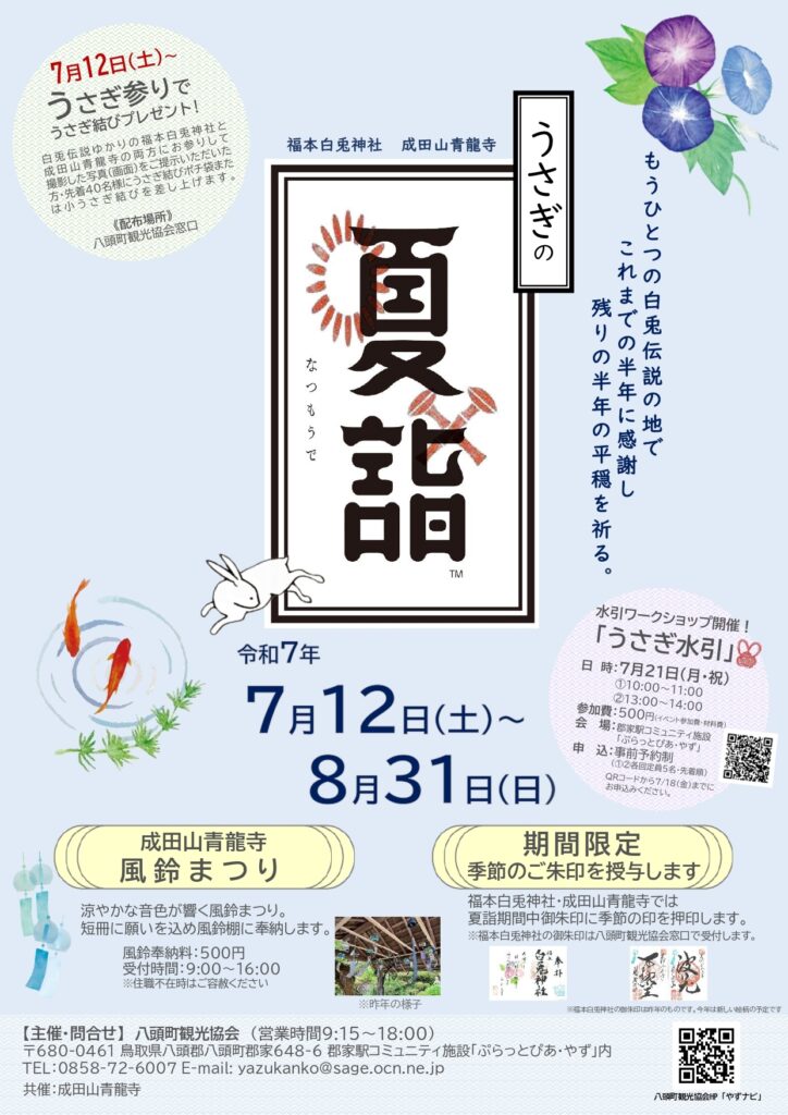 2025夏詣風鈴まつりflier RVS - コピー_page-0001