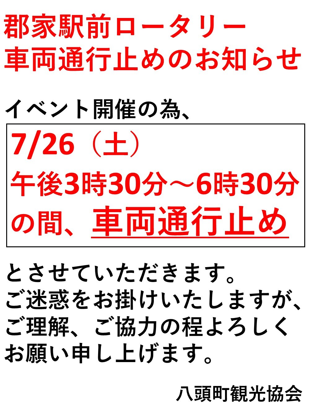 車両通行止め（ぷらっとびあ）