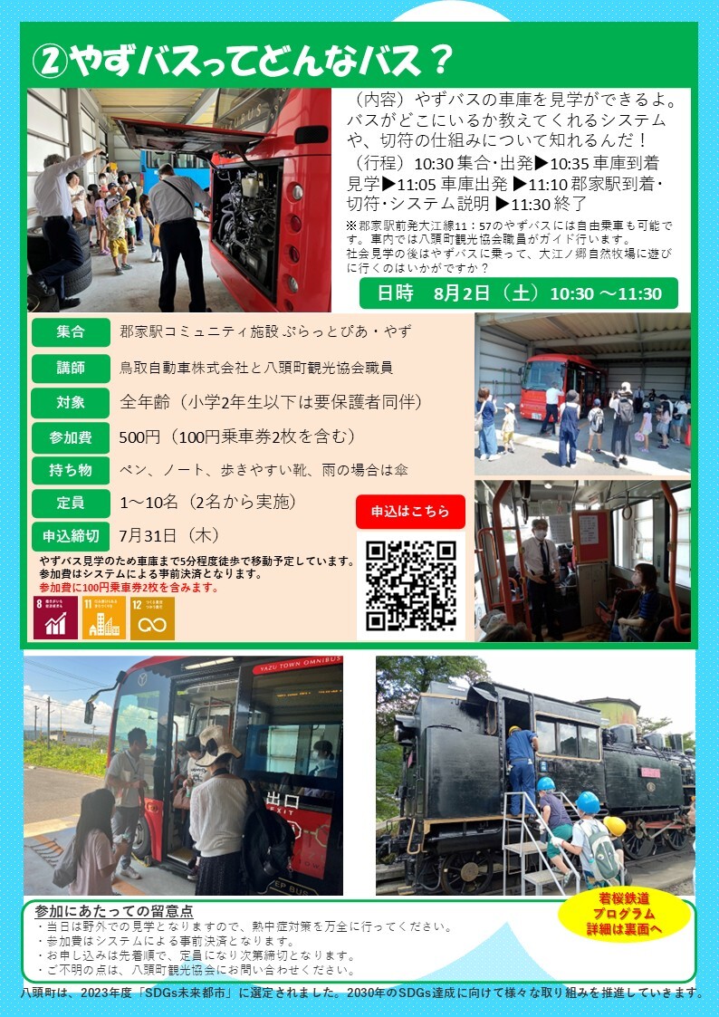 2025夏休み自由研究Flier