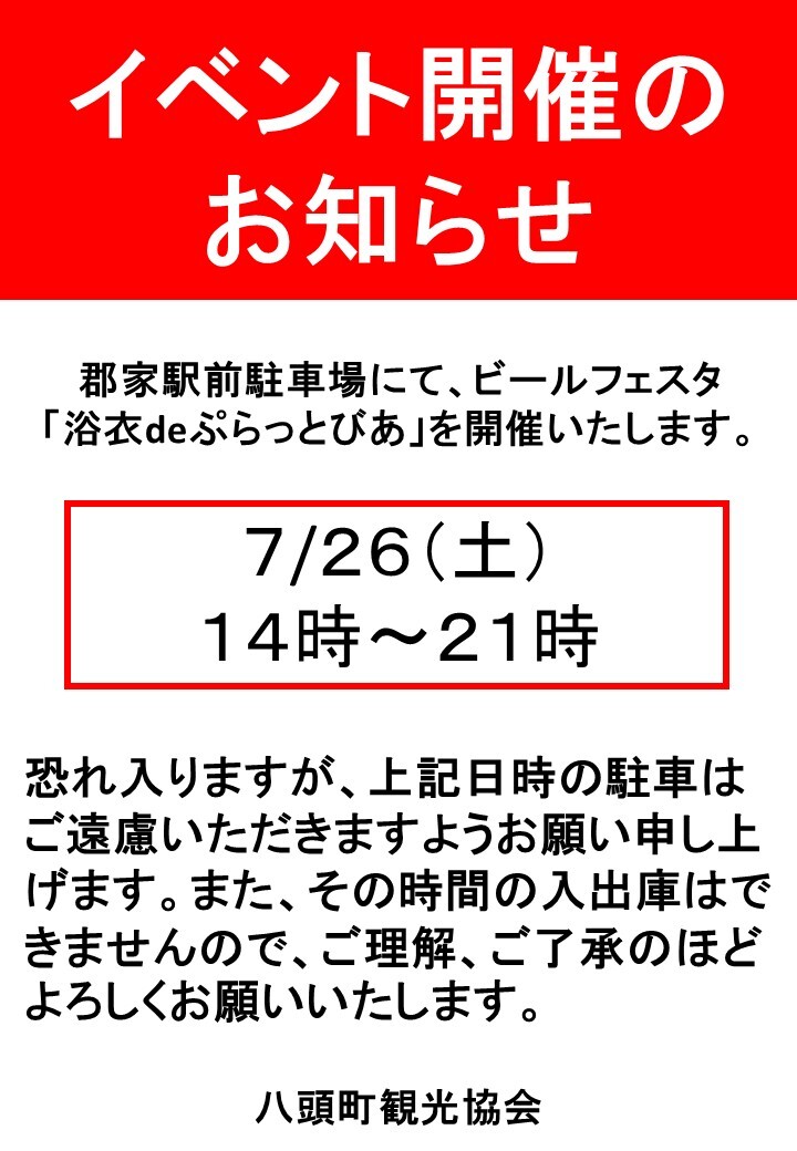 イベント開催に伴う駐車場封鎖のご案内