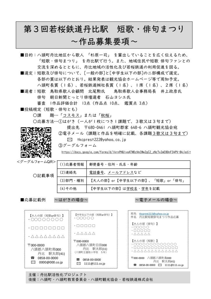R7丹比駅短歌俳句まつり（0915）_page-0002