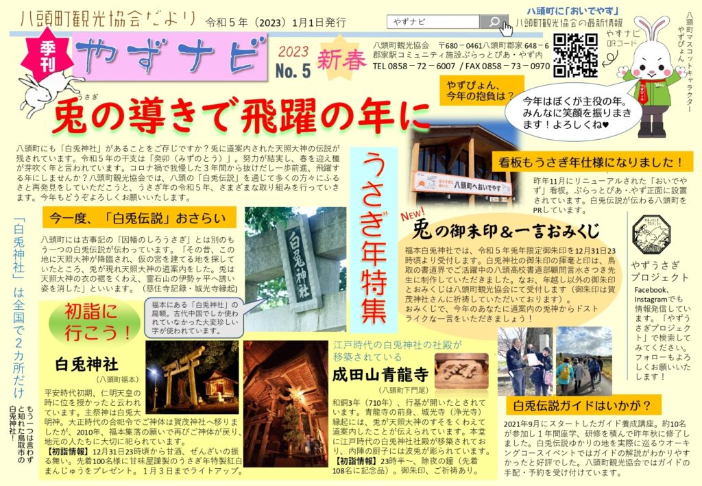 八頭町観光協会だより№5_page-0001