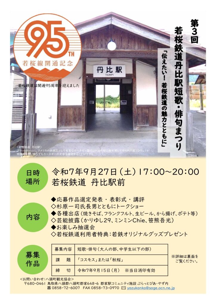 R7丹比駅短歌俳句まつり（0915）_page-0001