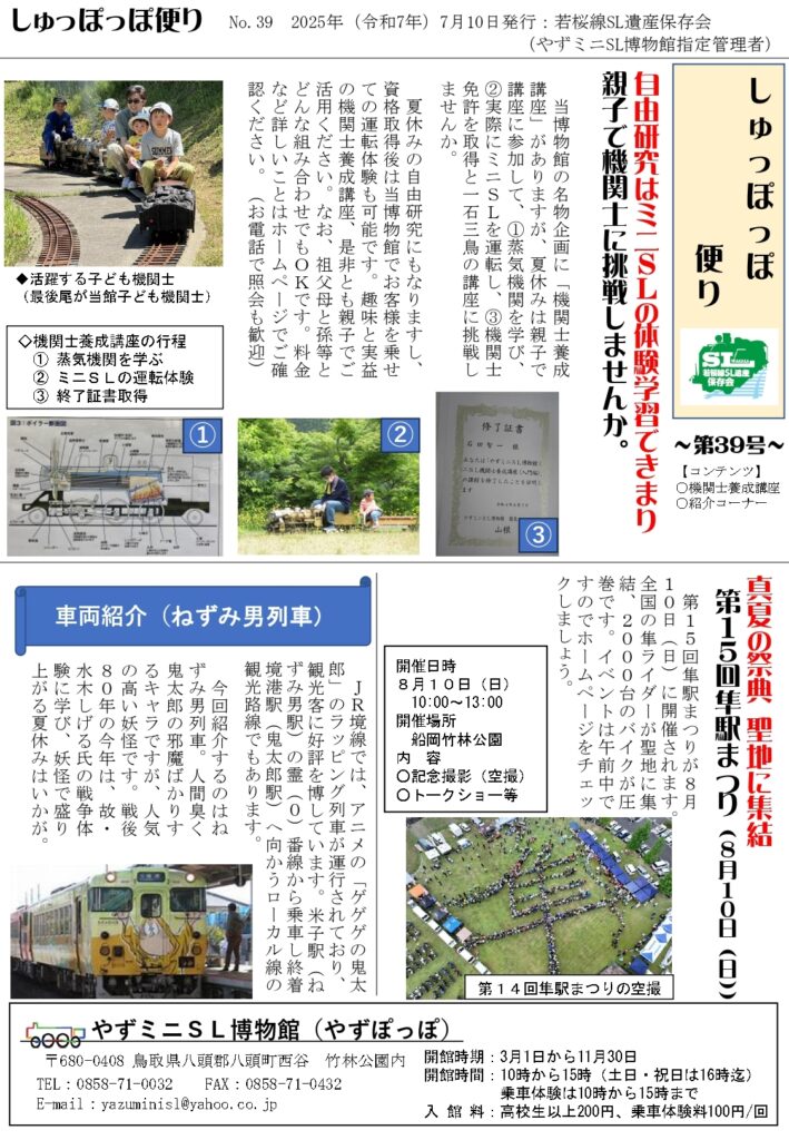 しゅっぽっぽ通信 Vol.39_page-0001