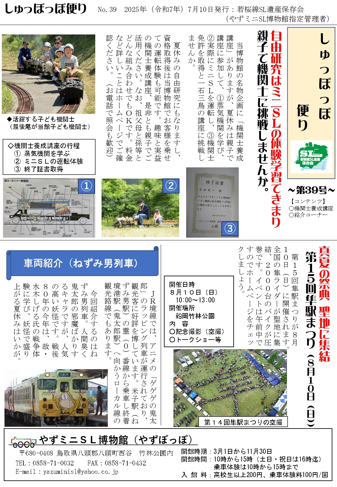 しゅっぽっぽ通信 Vol.39_page-0001