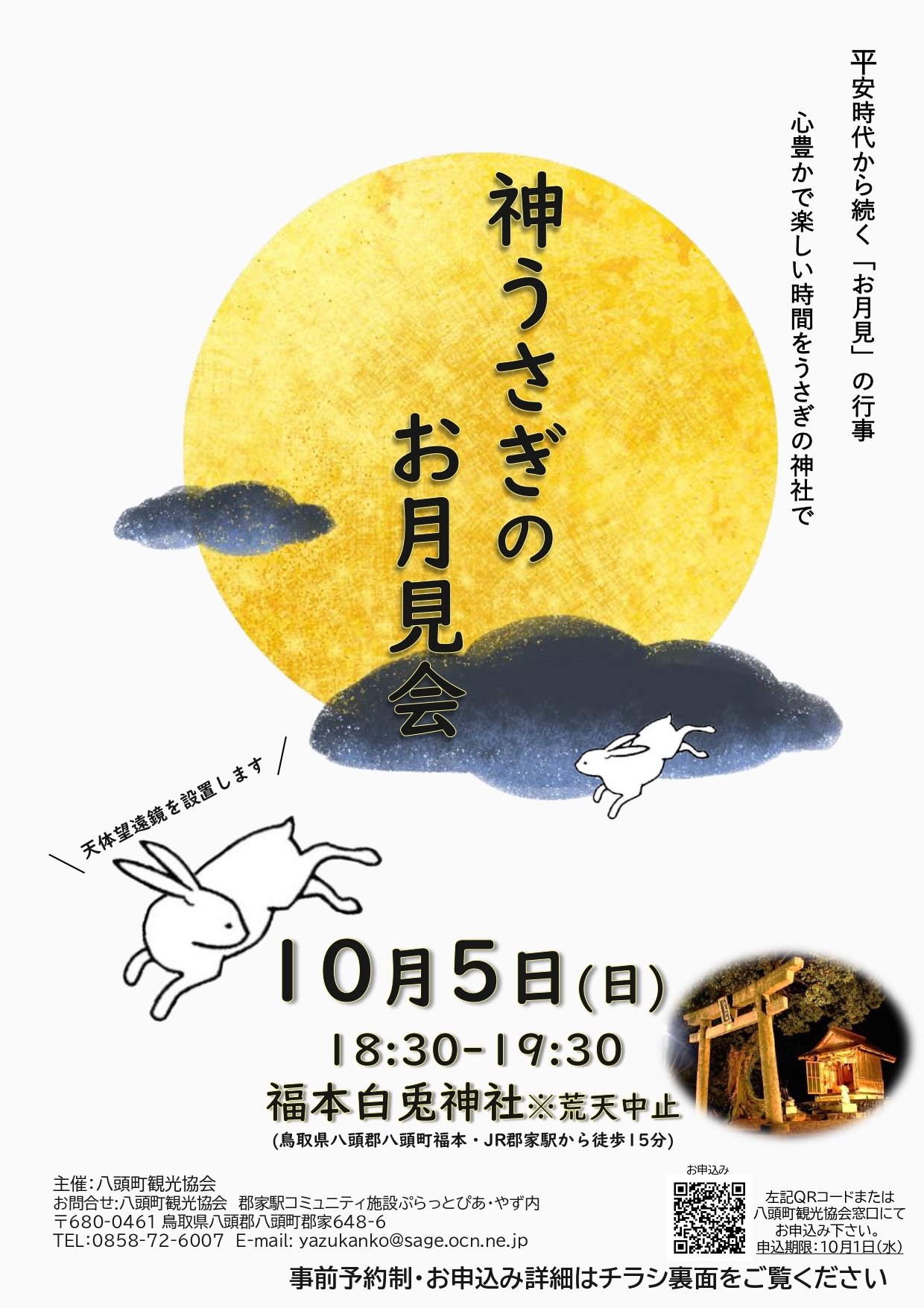 R7神うさぎのお月見会_page-0001