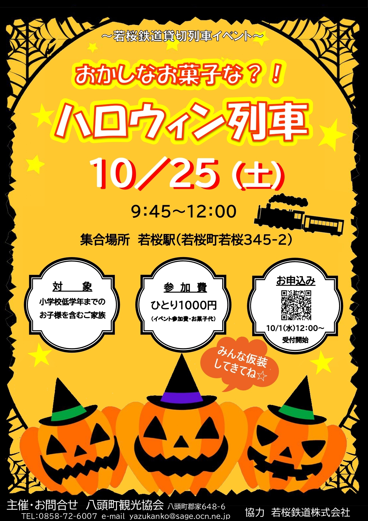 ハロウィン列車チラシ25_page-0001
