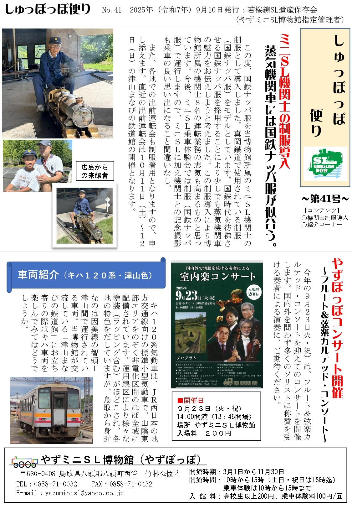 しゅっぽっぽ通信 Vol.41_page-0001