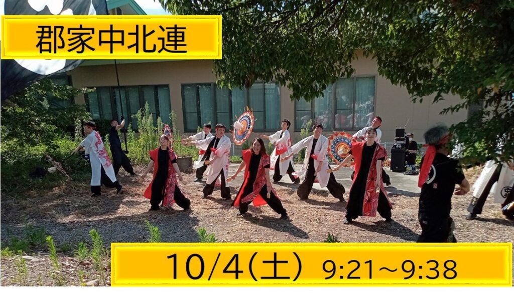 郡家中北連