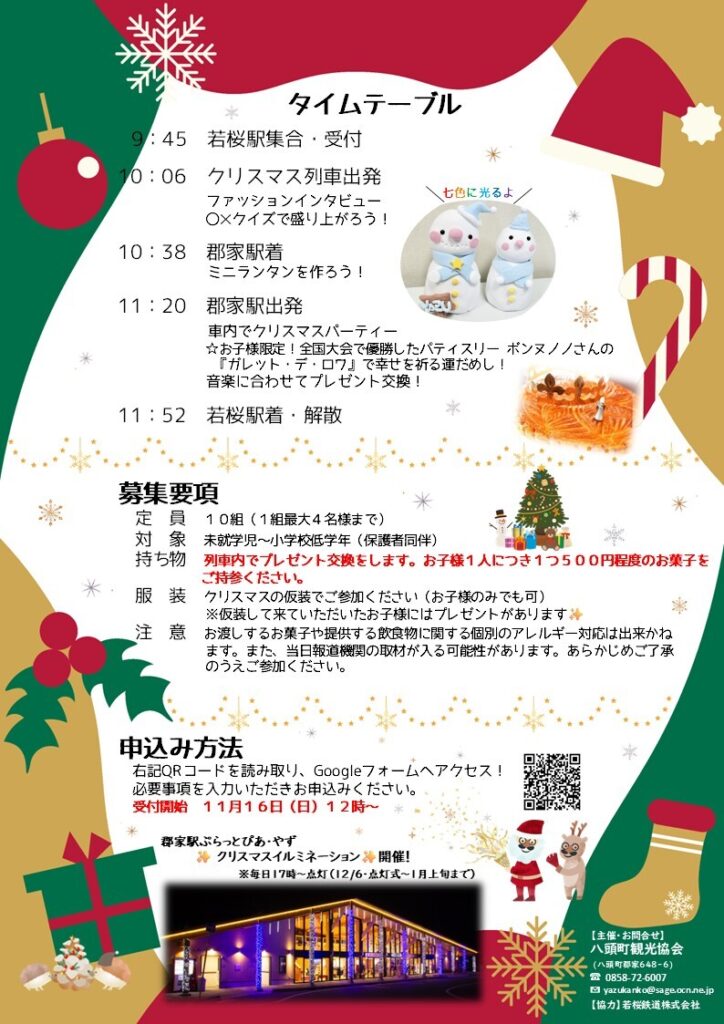 2025クリスマス列車チラシ裏面