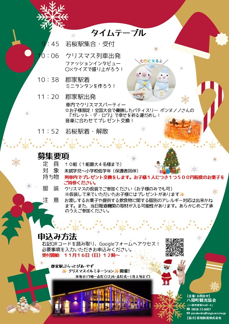 2025クリスマス列車チラシ裏面