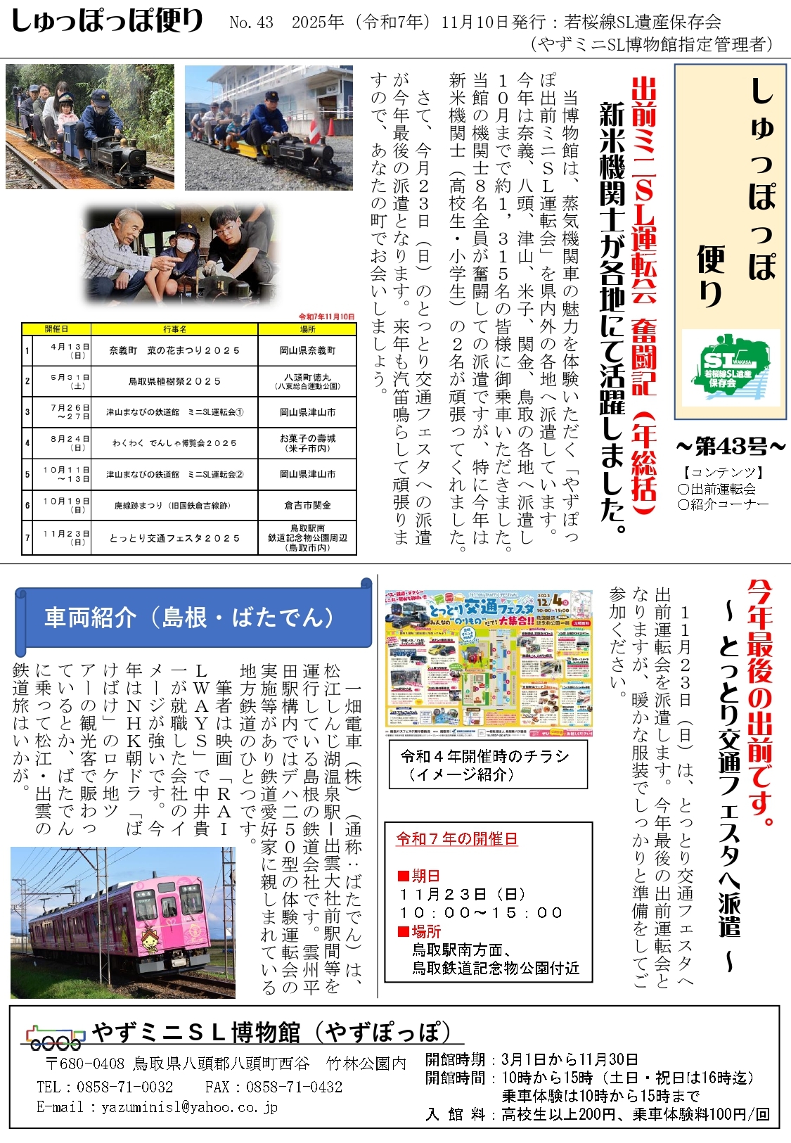 しゅっぽっぽ通信 Vol.43_page-0001