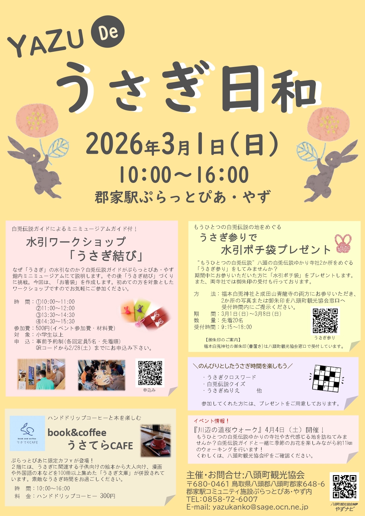 うさぎの日FLIER2025 rvs_page-0001