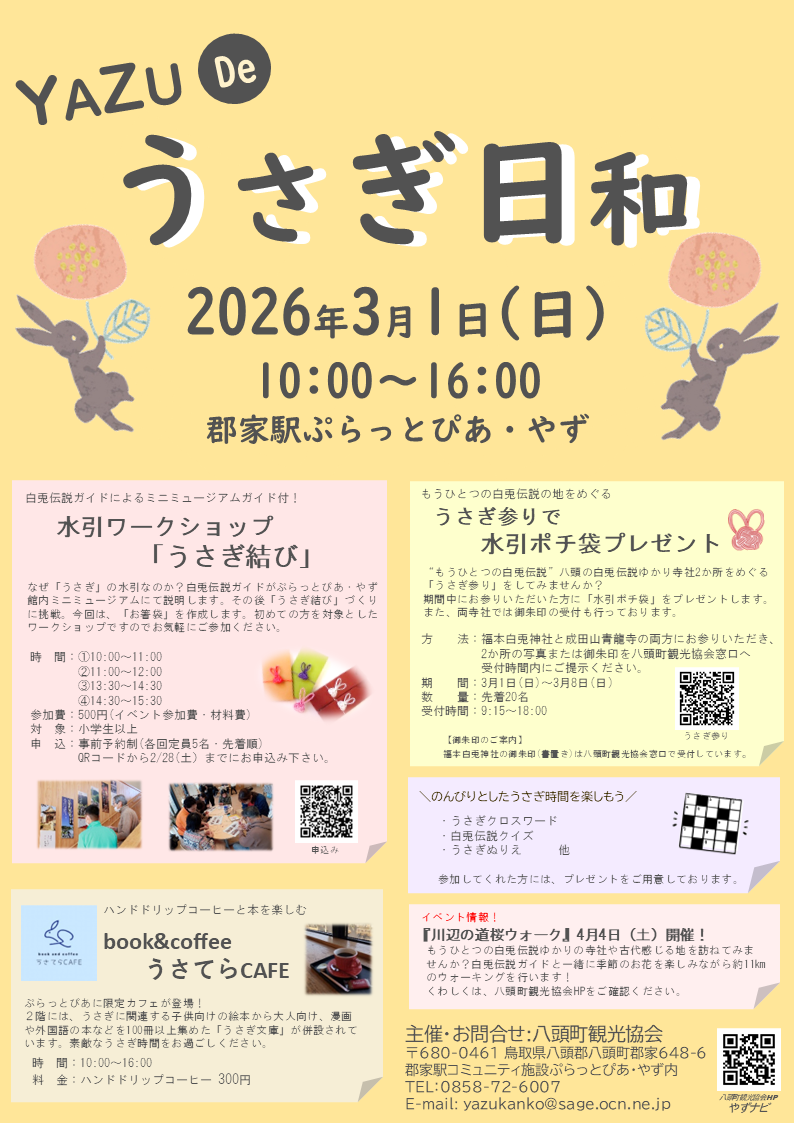 うさぎの日FLIER2025 rvs