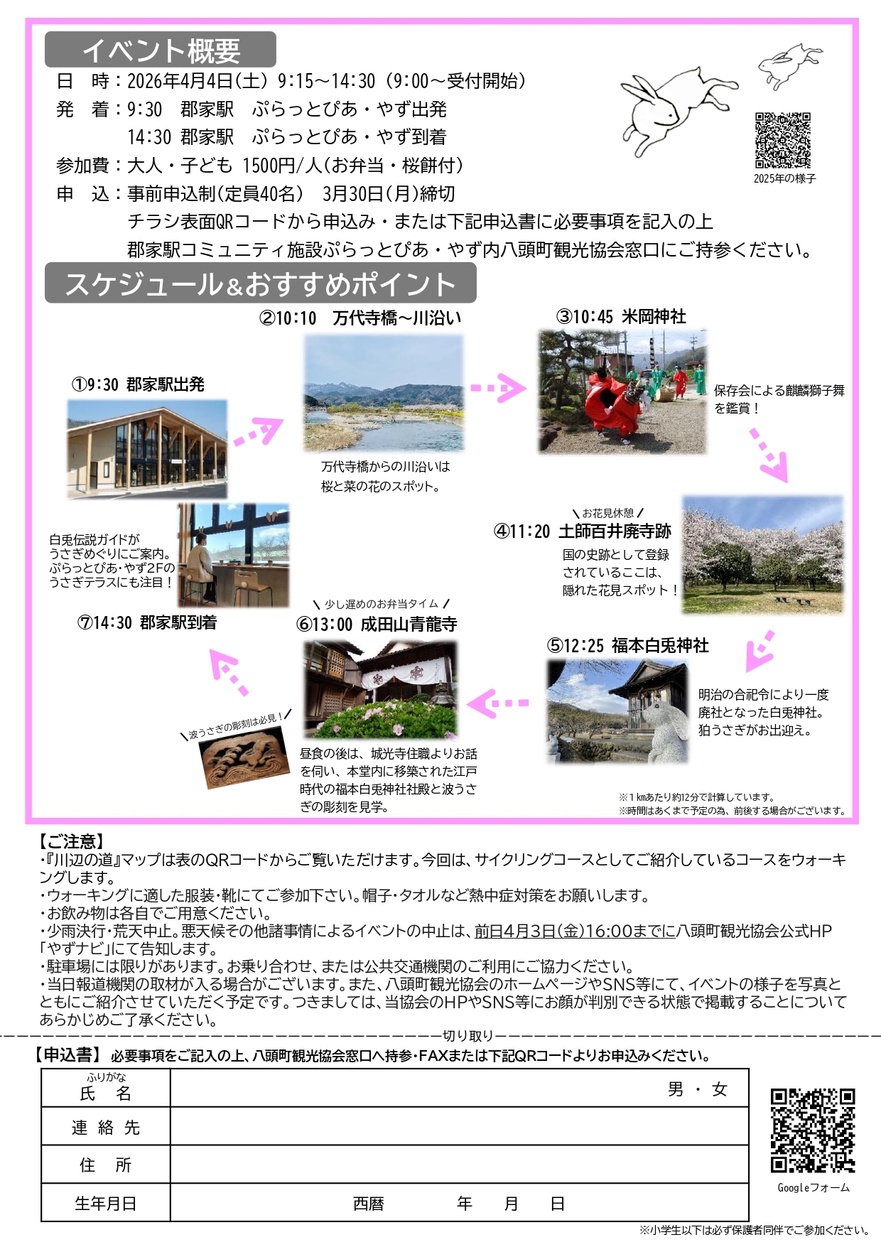 0404 川辺の道桜ウォーク　_page-0002