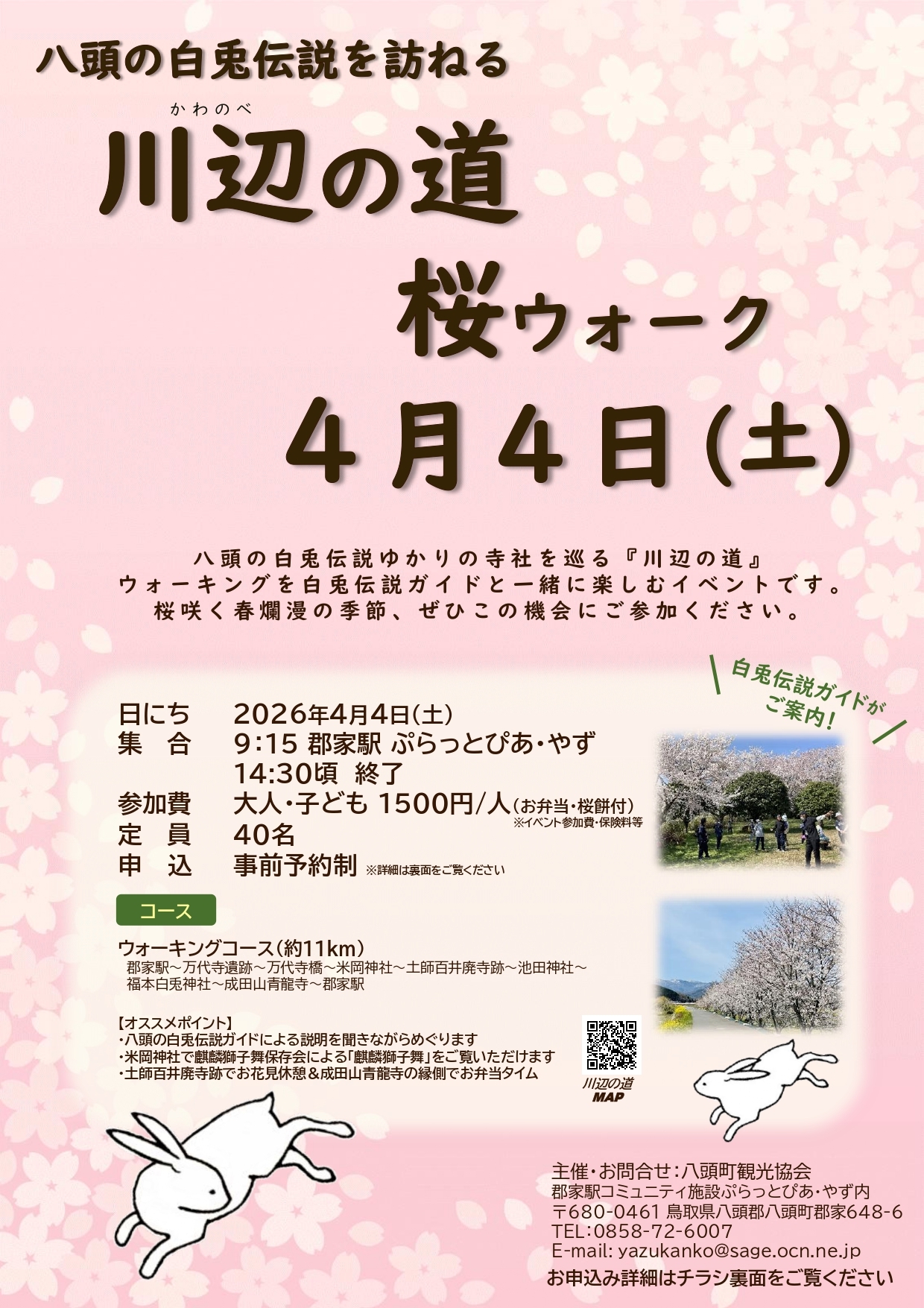 0404 川辺の道桜ウォーク　_page-0001