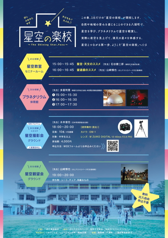 hoshizoranogakko2026_A4_0223_2@800