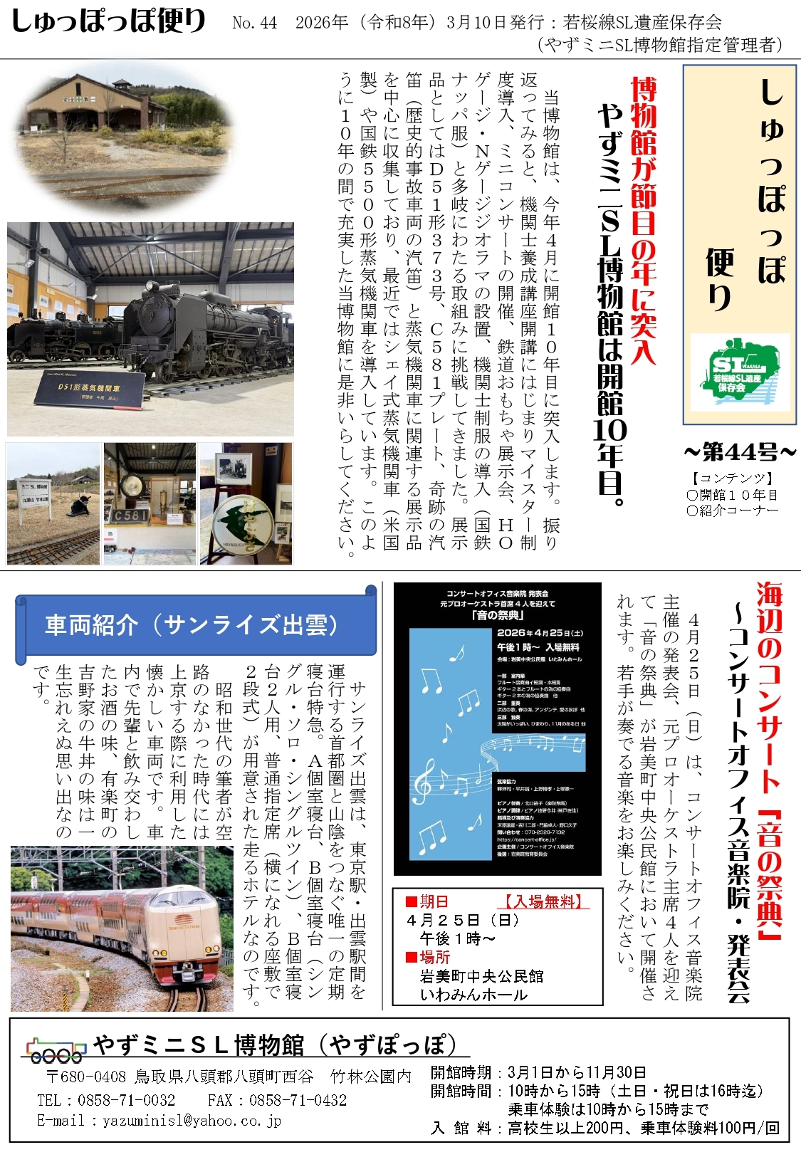 しゅっぽっぽ通信 Vol.44_page-0001